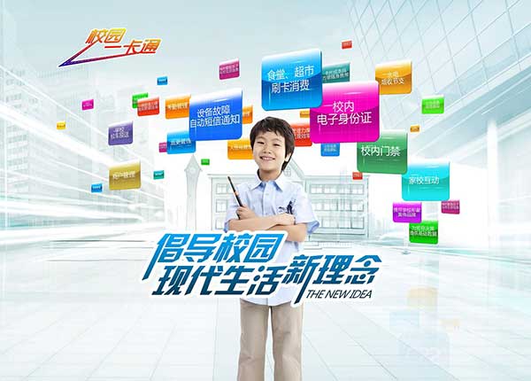 北京校园一卡通