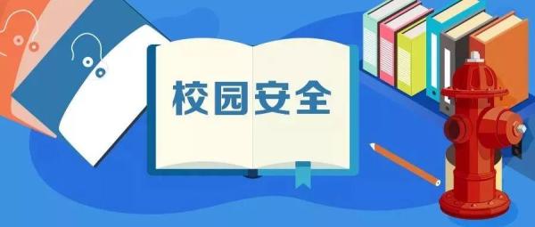 北京校园安防